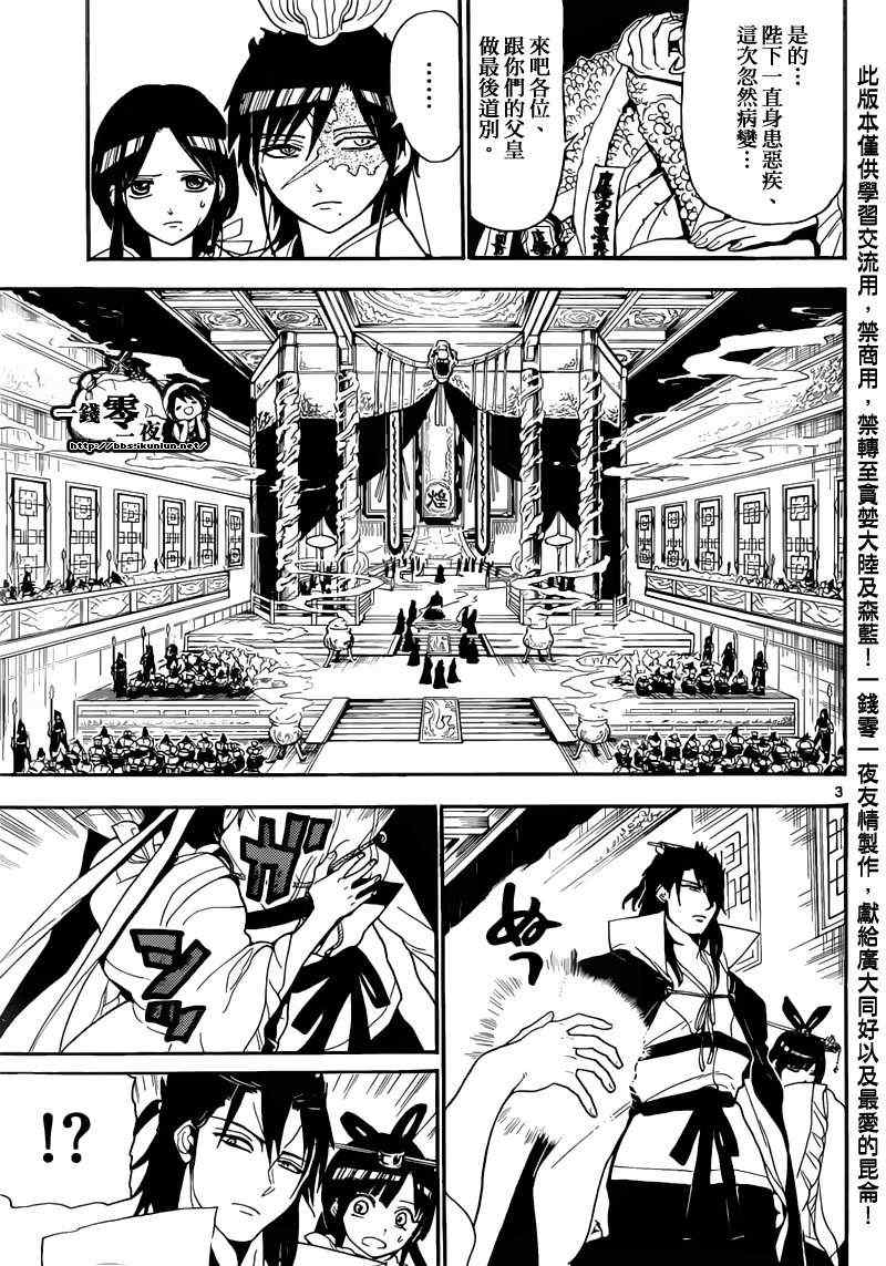 《魔笛MAGI》漫画最新章节第147话免费下拉式在线观看章节第【3】张图片