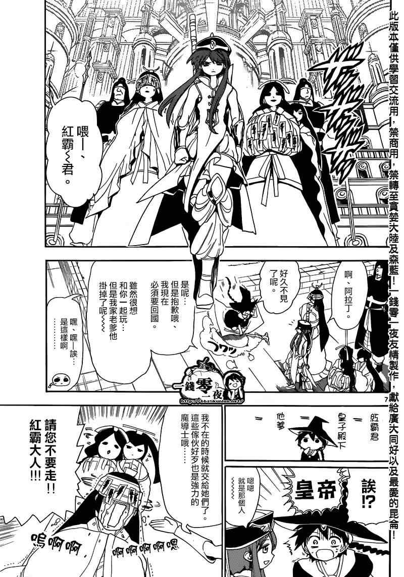 《魔笛MAGI》漫画最新章节第145话免费下拉式在线观看章节第【8】张图片