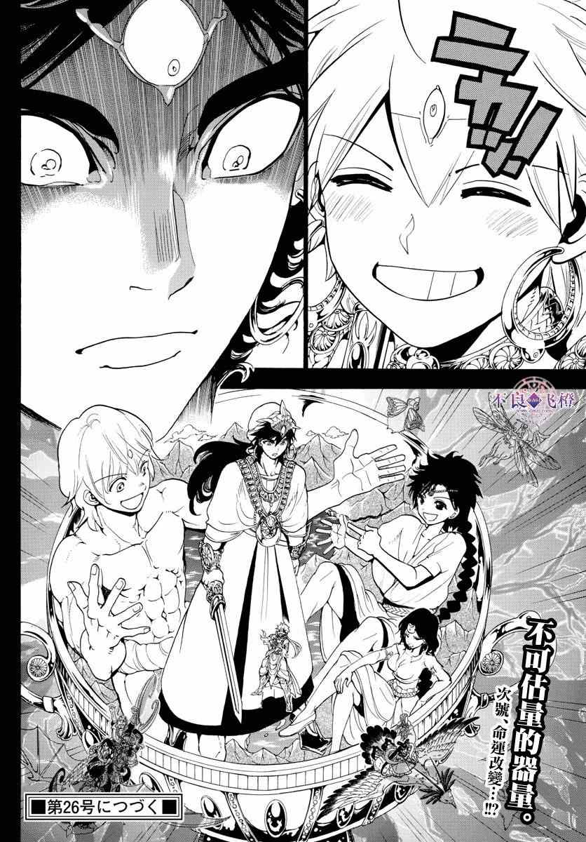 《魔笛MAGI》漫画最新章节第349话免费下拉式在线观看章节第【18】张图片