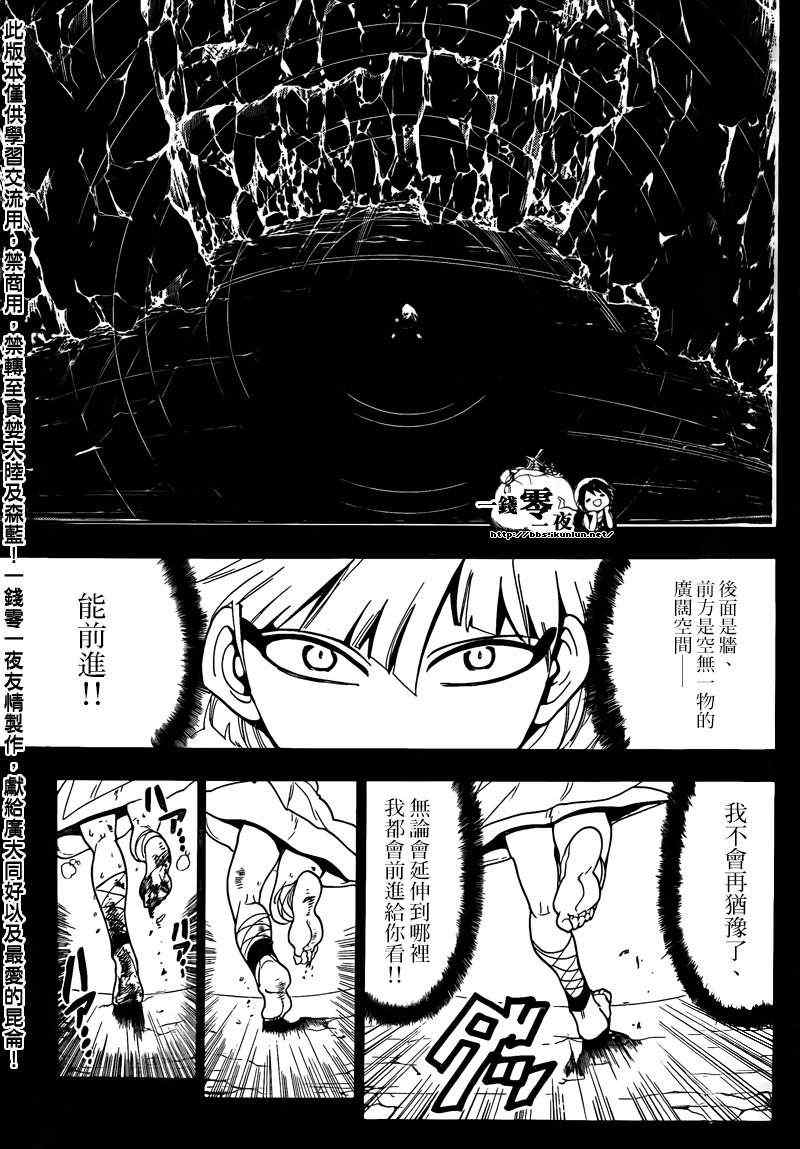 《魔笛MAGI》漫画最新章节第144话免费下拉式在线观看章节第【10】张图片