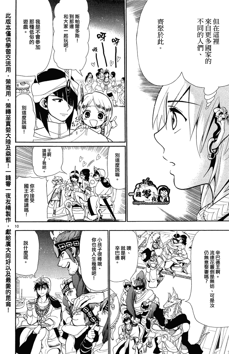 《魔笛MAGI》漫画最新章节第82话免费下拉式在线观看章节第【10】张图片