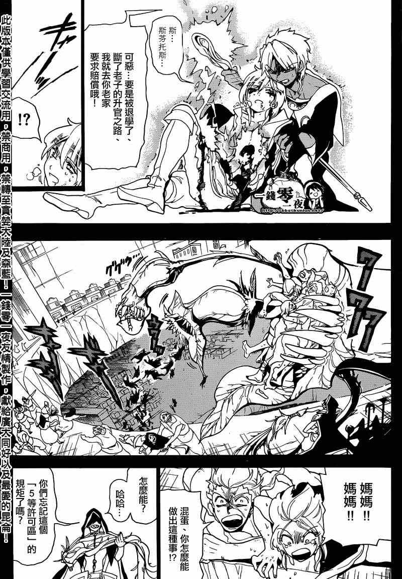 《魔笛MAGI》漫画最新章节第157话免费下拉式在线观看章节第【8】张图片