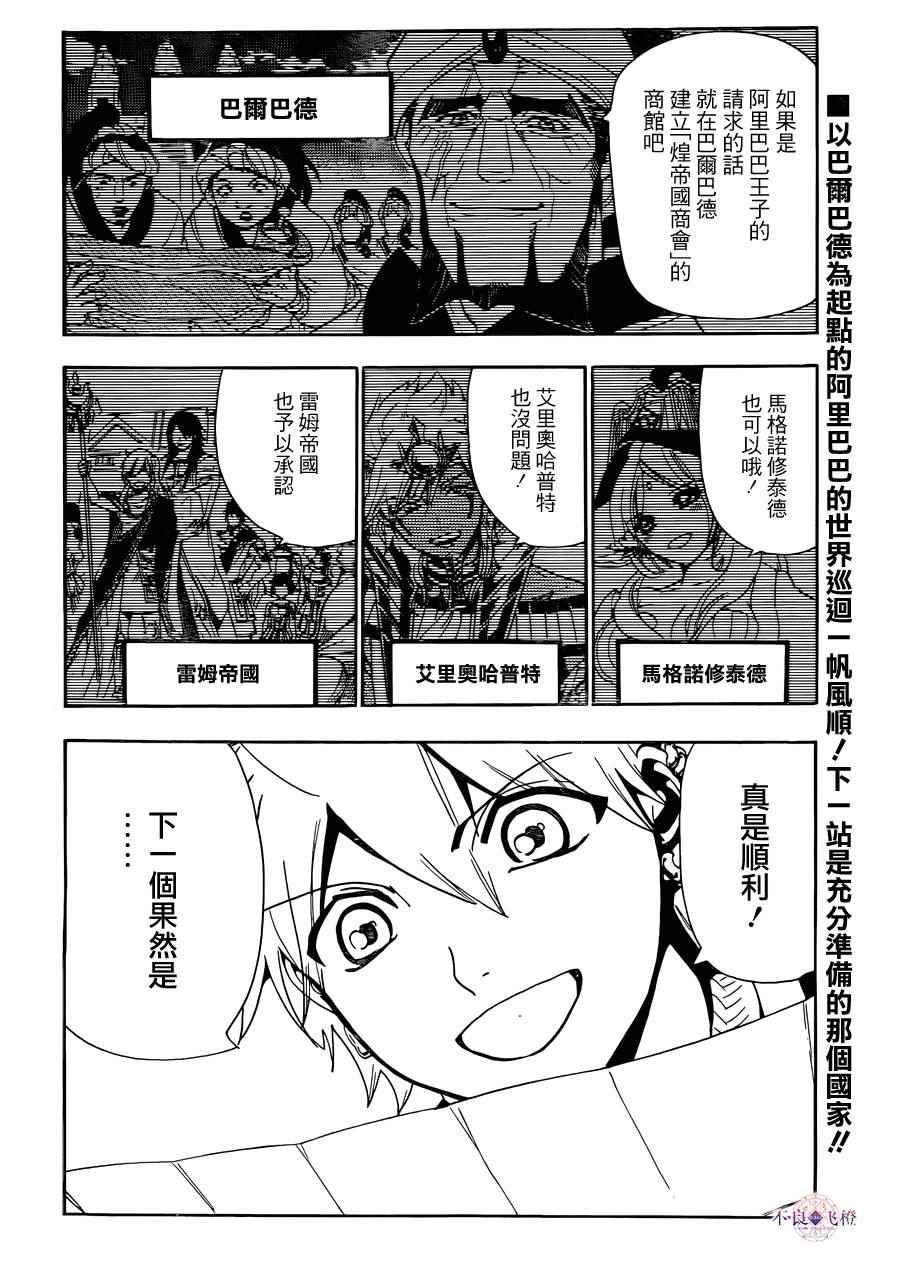 《魔笛MAGI》漫画最新章节第301话免费下拉式在线观看章节第【2】张图片