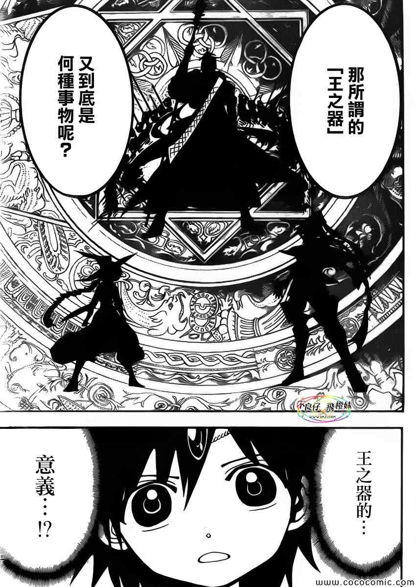 《魔笛MAGI》漫画最新章节第205话免费下拉式在线观看章节第【15】张图片