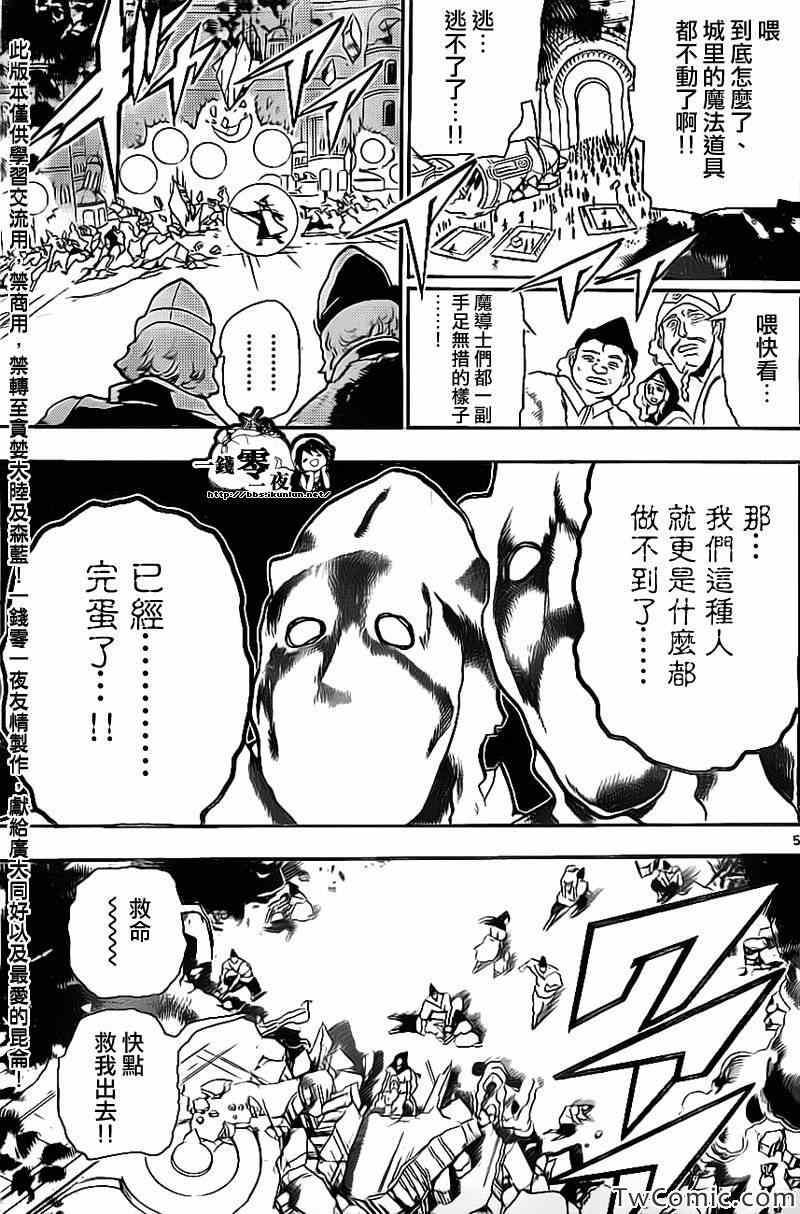 《魔笛MAGI》漫画最新章节第188话免费下拉式在线观看章节第【5】张图片