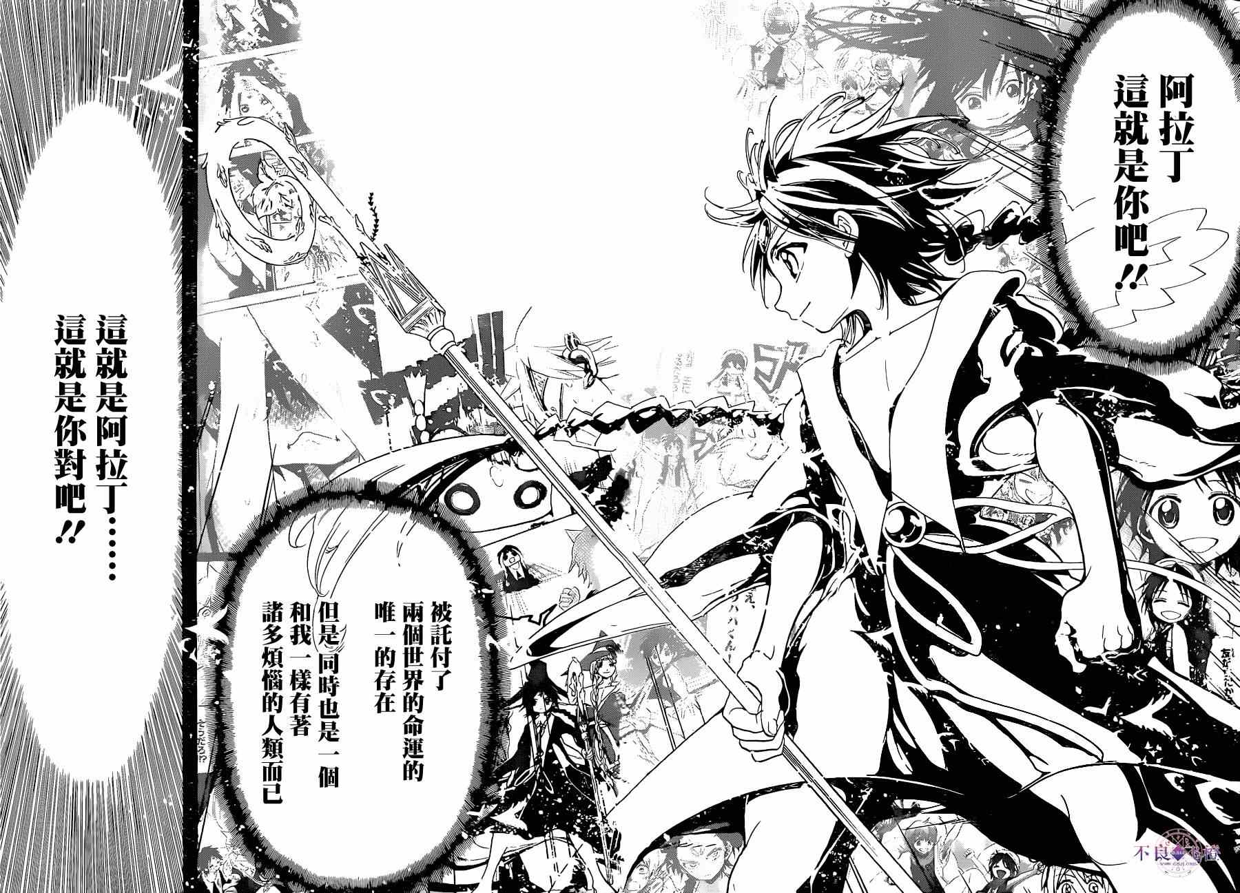 《魔笛MAGI》漫画最新章节第238话免费下拉式在线观看章节第【6】张图片