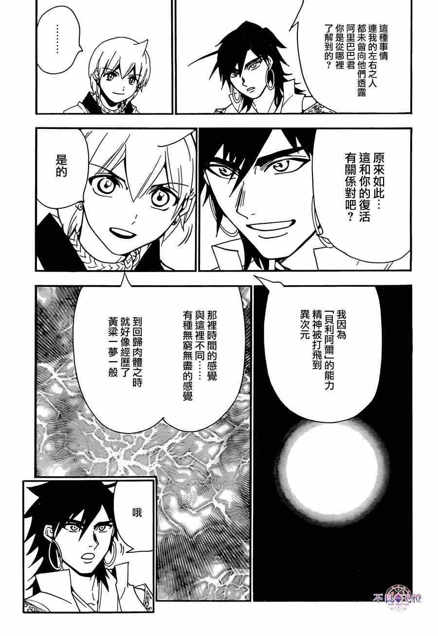 《魔笛MAGI》漫画最新章节第286话免费下拉式在线观看章节第【5】张图片