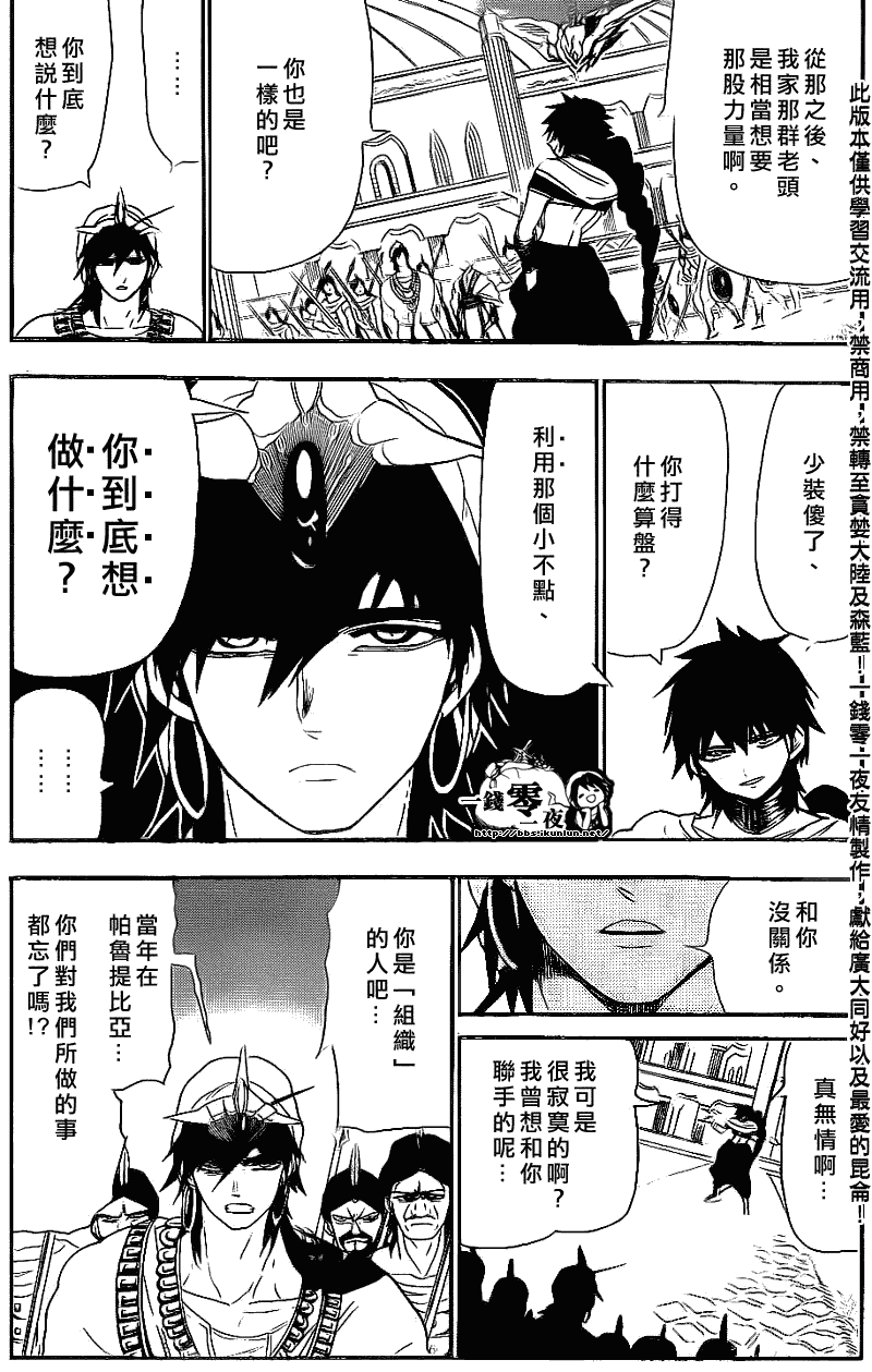 《魔笛MAGI》漫画最新章节第110话免费下拉式在线观看章节第【13】张图片