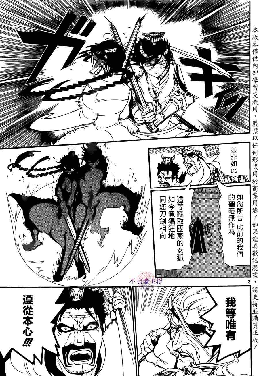 《魔笛MAGI》漫画最新章节第249话免费下拉式在线观看章节第【3】张图片