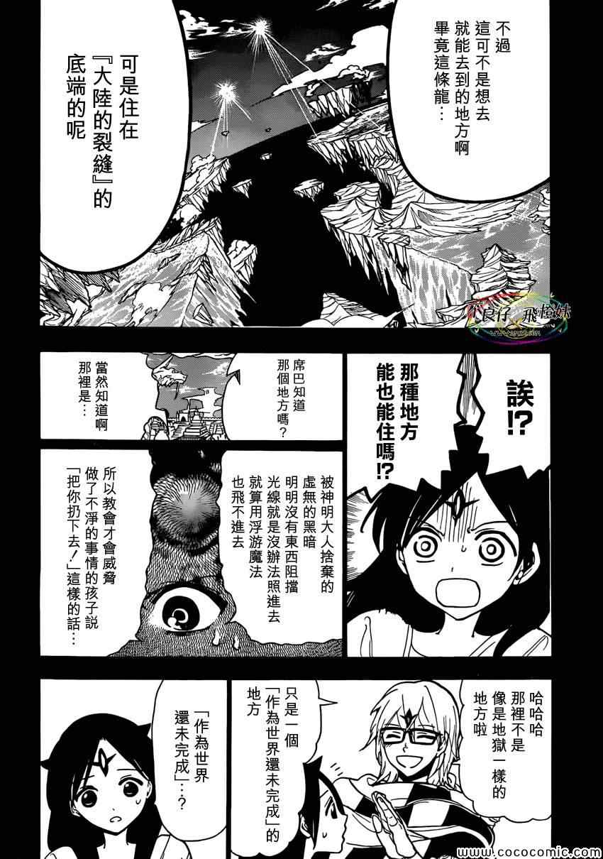 《魔笛MAGI》漫画最新章节第222话免费下拉式在线观看章节第【4】张图片