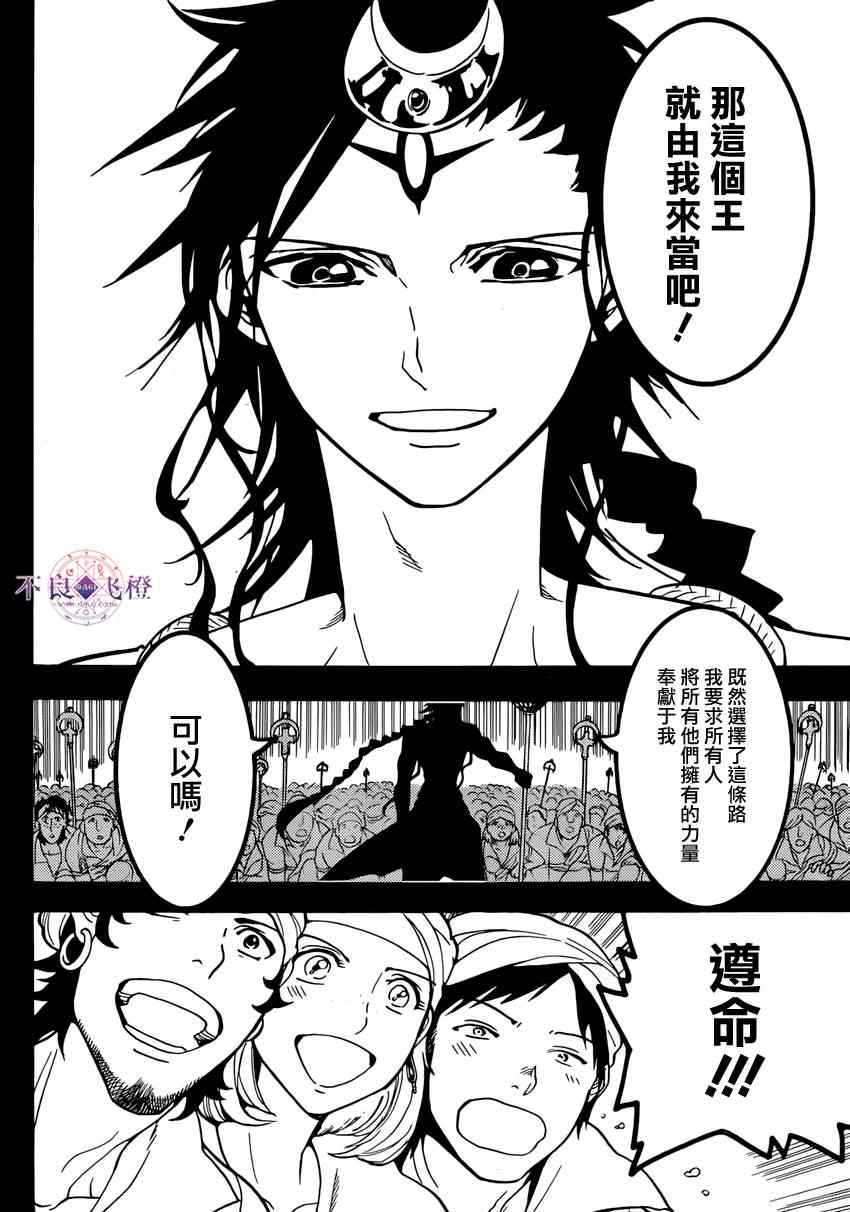 《魔笛MAGI》漫画最新章节第226话免费下拉式在线观看章节第【8】张图片