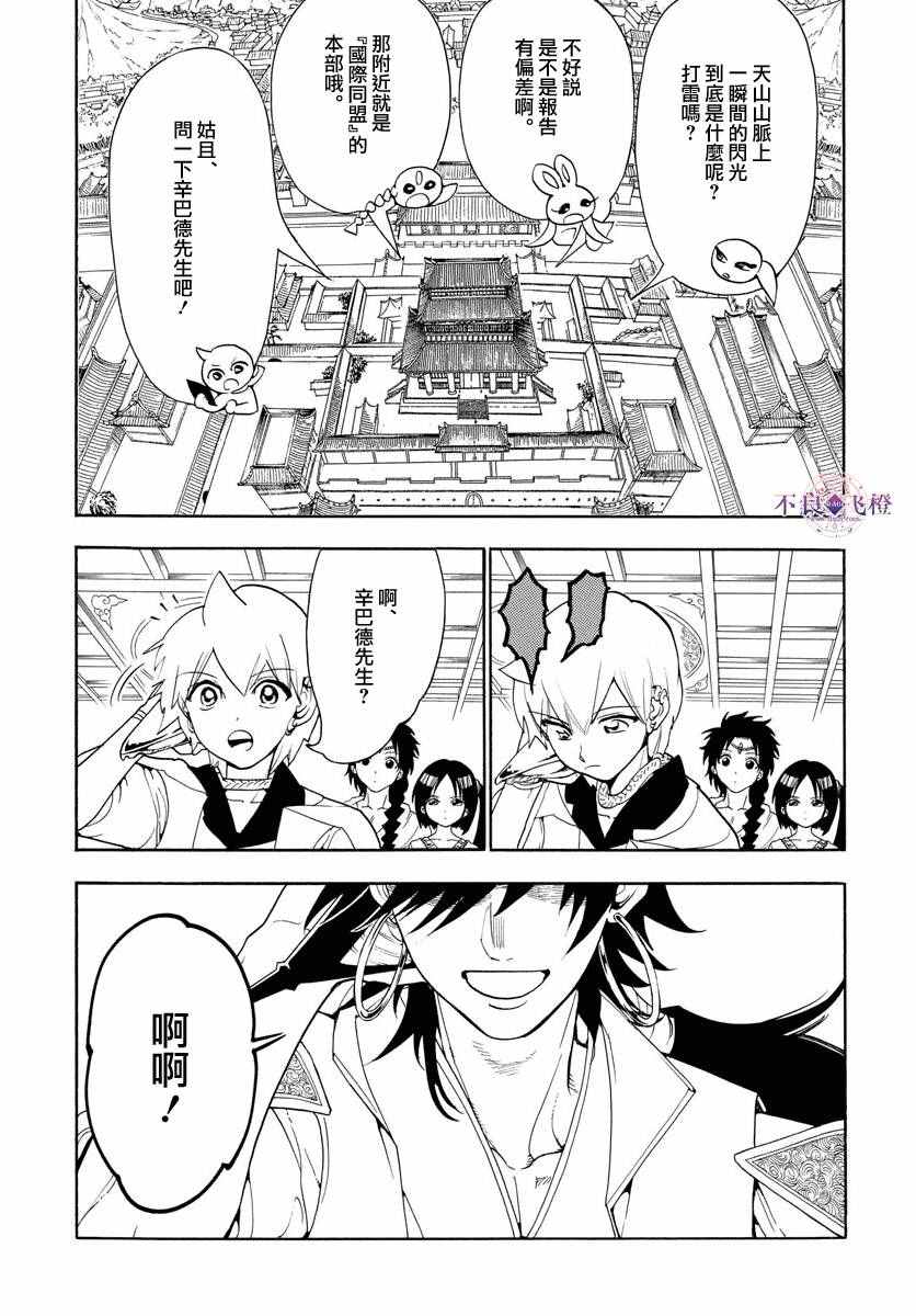 《魔笛MAGI》漫画最新章节第326话免费下拉式在线观看章节第【11】张图片