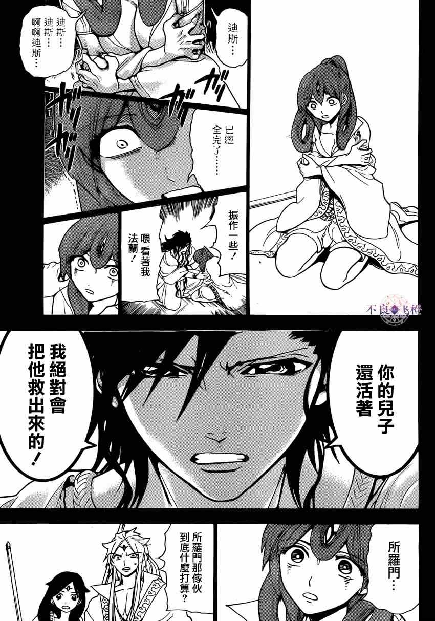 《魔笛MAGI》漫画最新章节第229话免费下拉式在线观看章节第【3】张图片