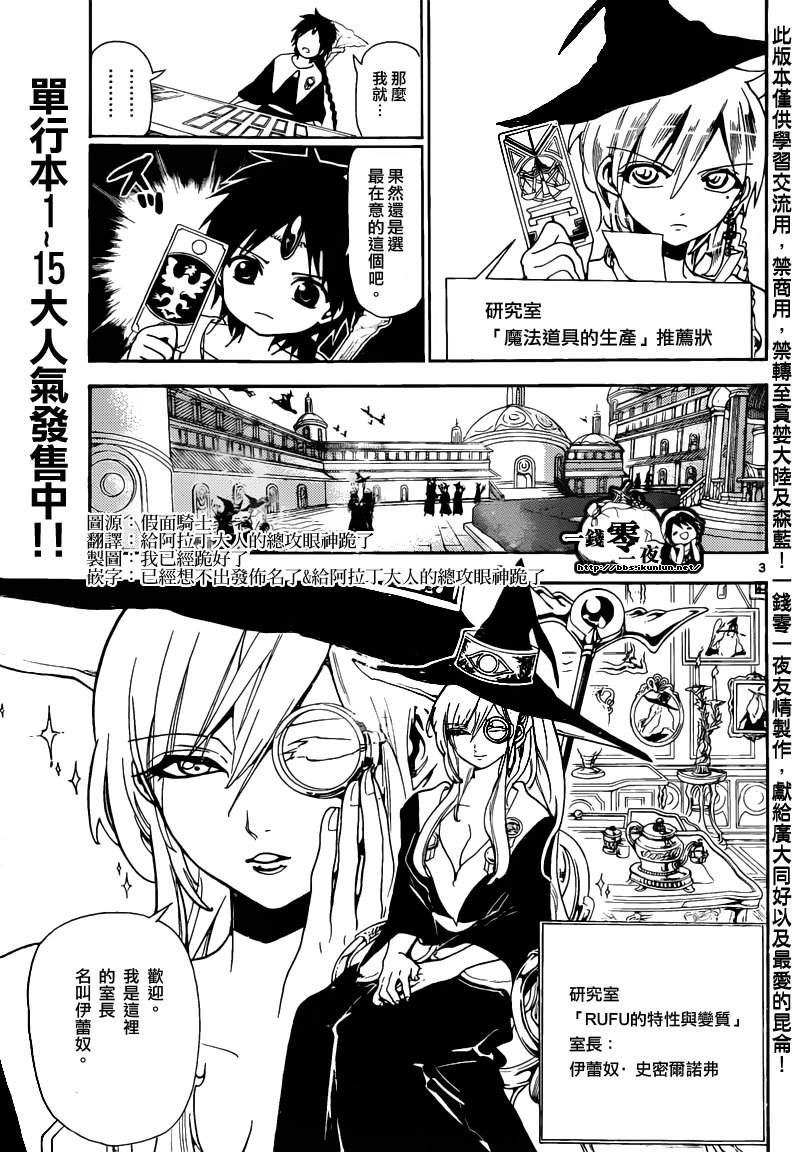 《魔笛MAGI》漫画最新章节第163话免费下拉式在线观看章节第【3】张图片