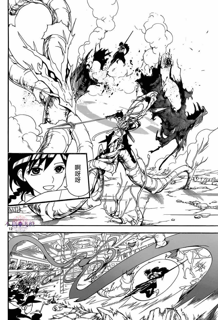 《魔笛MAGI》漫画最新章节第247话免费下拉式在线观看章节第【12】张图片