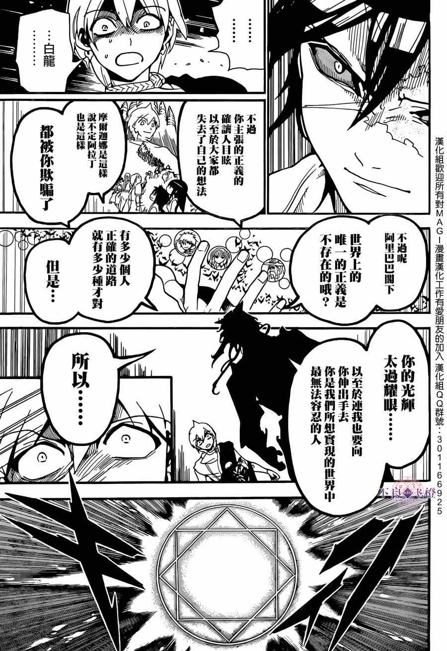 《魔笛MAGI》漫画最新章节第252话免费下拉式在线观看章节第【16】张图片