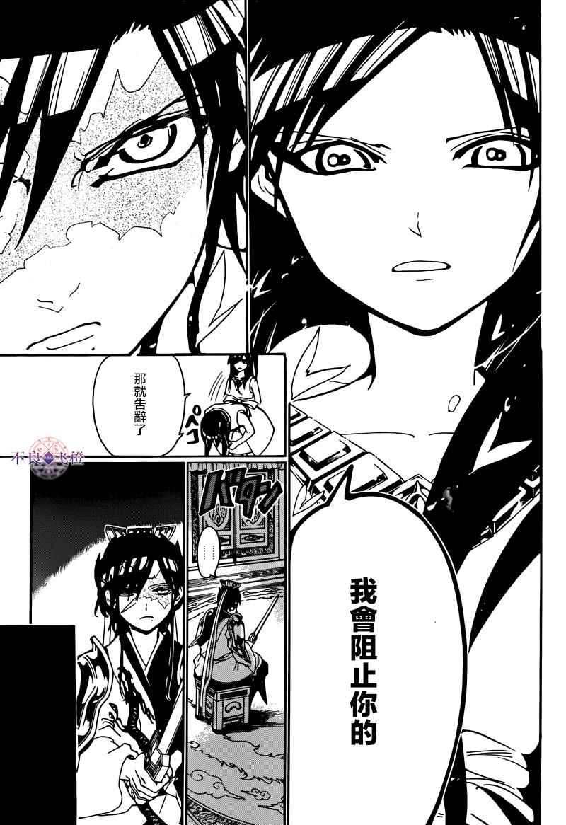 《魔笛MAGI》漫画最新章节第281话免费下拉式在线观看章节第【7】张图片