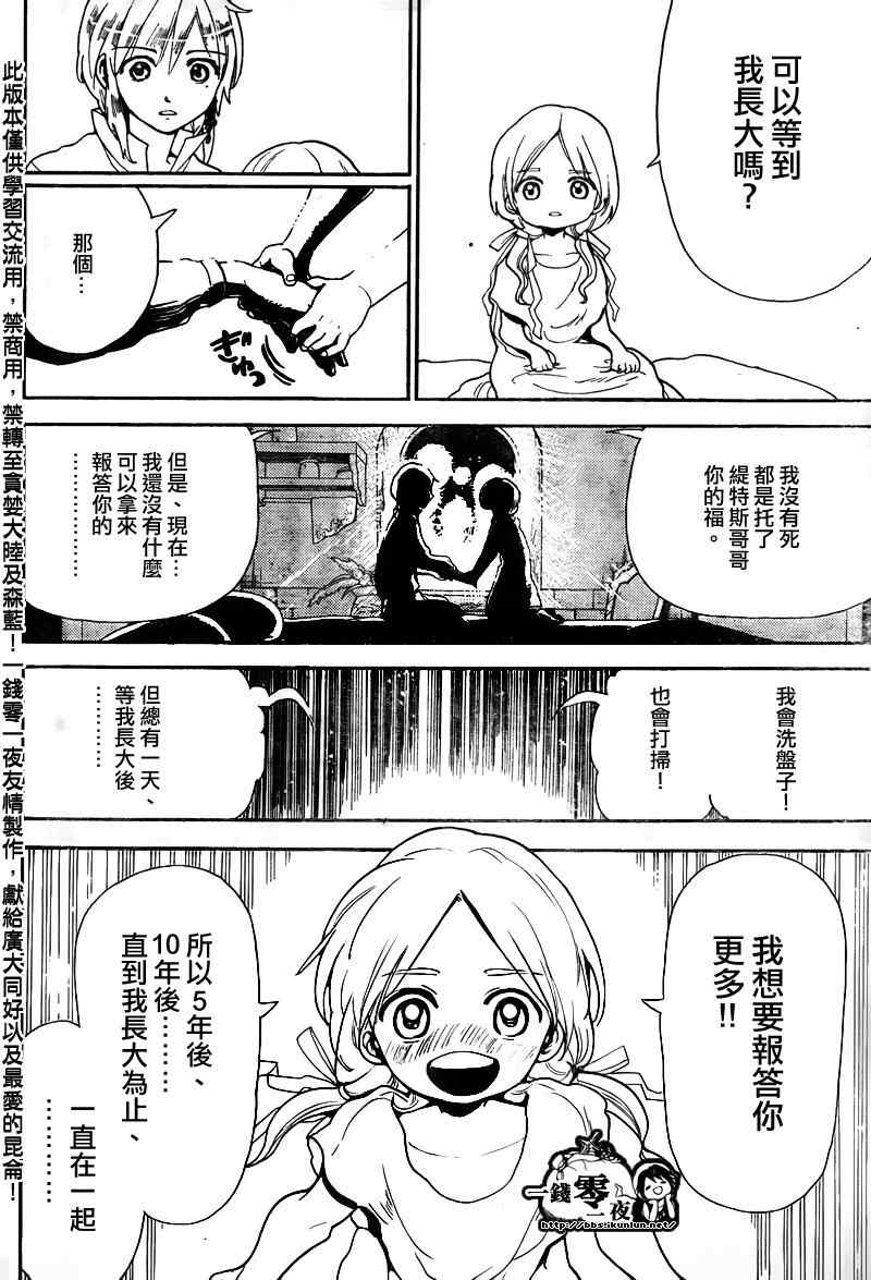 《魔笛MAGI》漫画最新章节第164话免费下拉式在线观看章节第【16】张图片