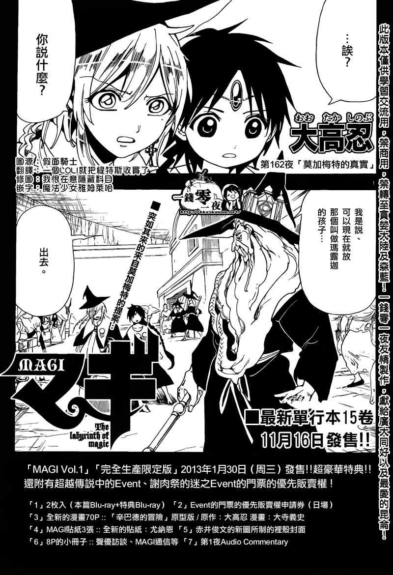 《魔笛MAGI》漫画最新章节第162话免费下拉式在线观看章节第【1】张图片