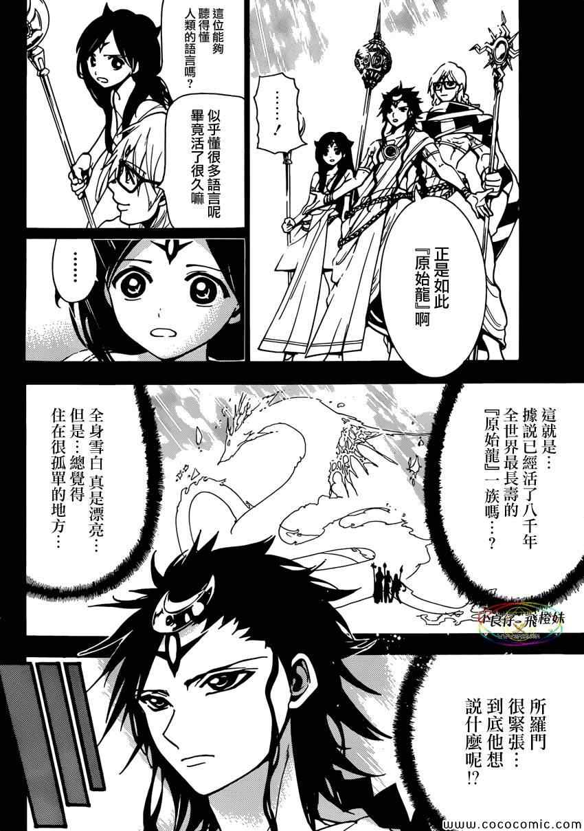 《魔笛MAGI》漫画最新章节第222话免费下拉式在线观看章节第【2】张图片