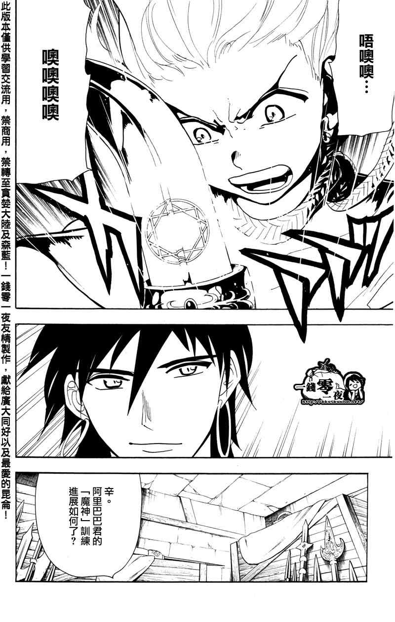 《魔笛MAGI》漫画最新章节第56话免费下拉式在线观看章节第【11】张图片