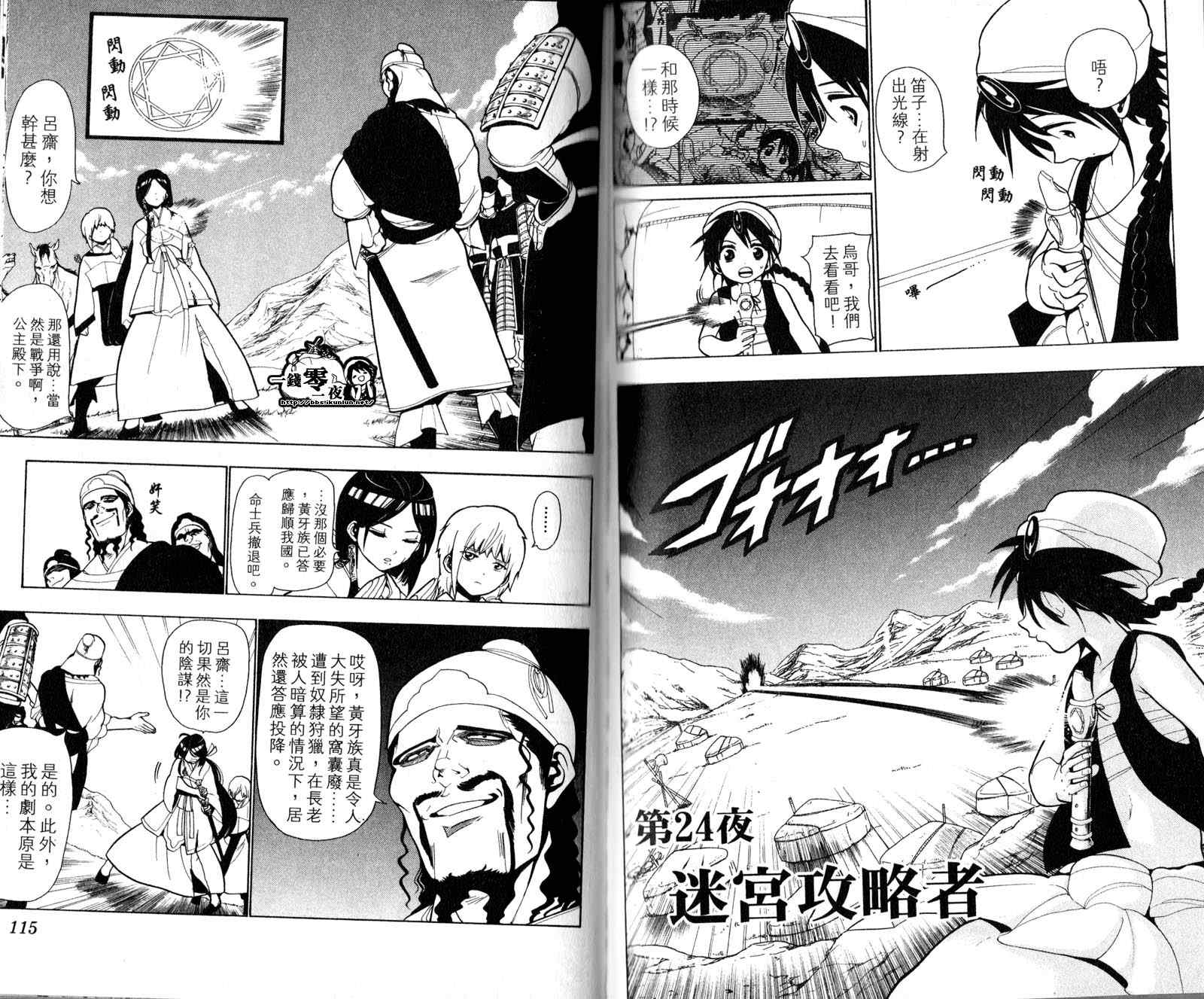 《魔笛MAGI》漫画最新章节第3卷免费下拉式在线观看章节第【60】张图片