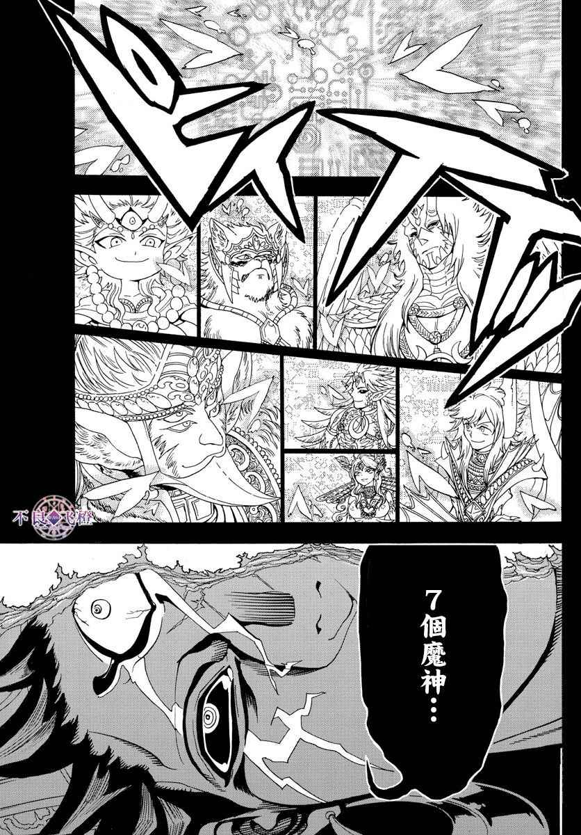 《魔笛MAGI》漫画最新章节第352话免费下拉式在线观看章节第【9】张图片