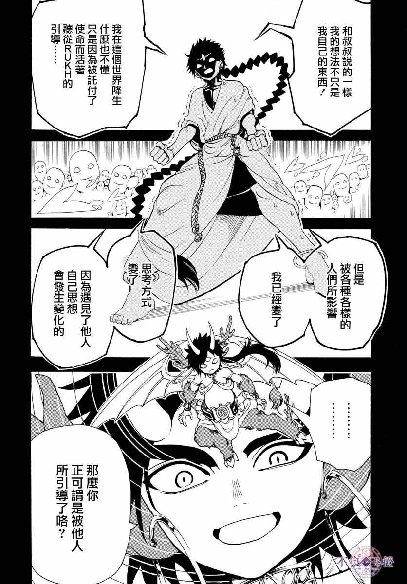 《魔笛MAGI》漫画最新章节第341话免费下拉式在线观看章节第【10】张图片