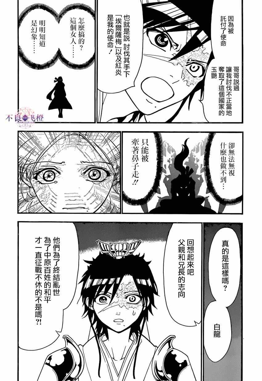 《魔笛MAGI》漫画最新章节第243话免费下拉式在线观看章节第【8】张图片