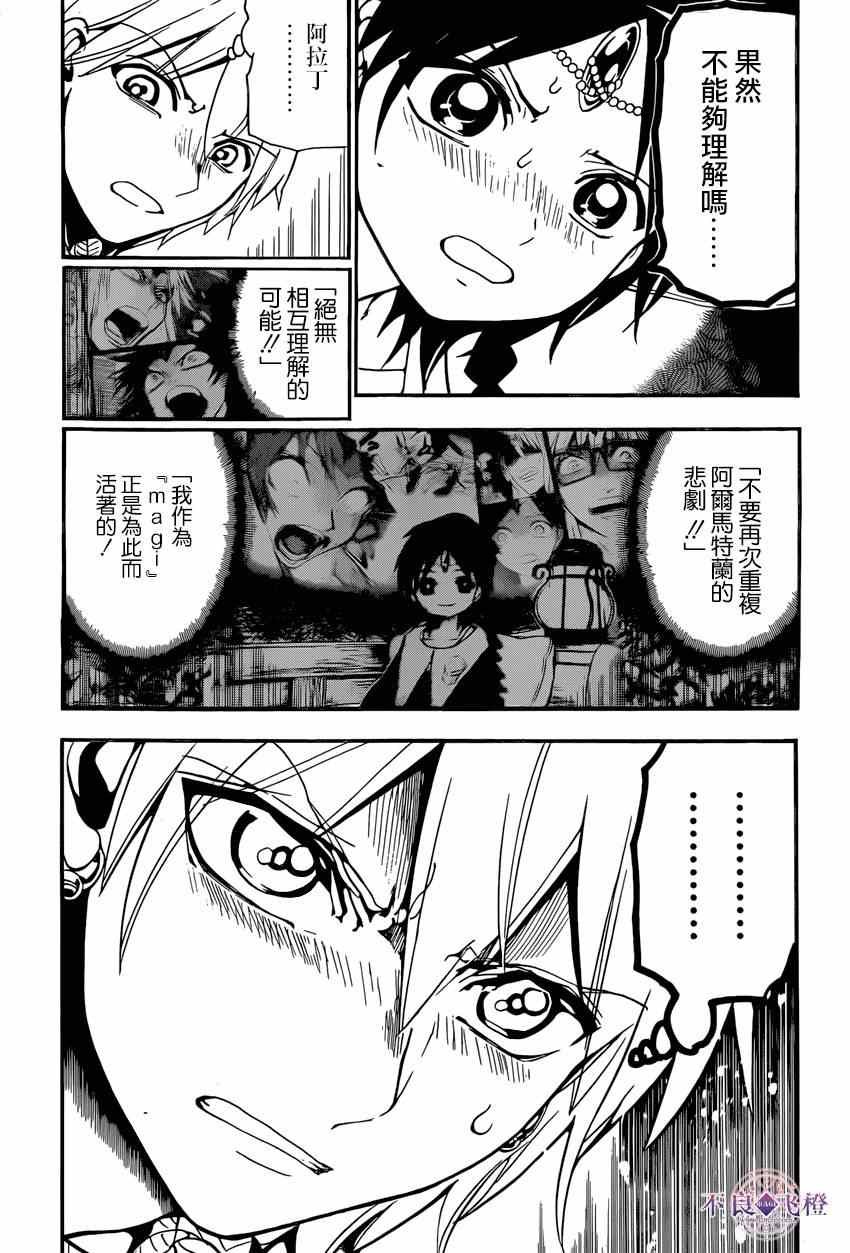 《魔笛MAGI》漫画最新章节第239话免费下拉式在线观看章节第【9】张图片