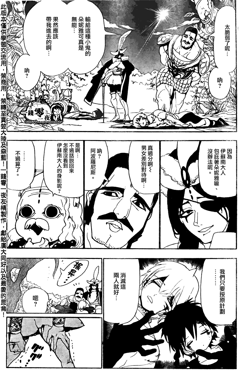 《魔笛MAGI》漫画最新章节第106话免费下拉式在线观看章节第【10】张图片