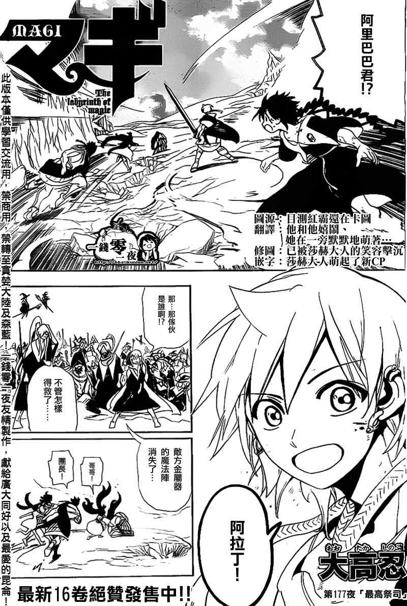 《魔笛MAGI》漫画最新章节第177话免费下拉式在线观看章节第【1】张图片