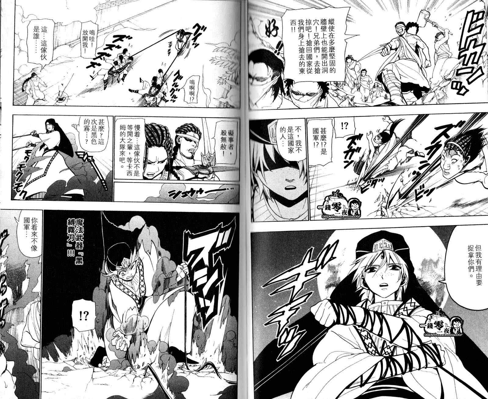 《魔笛MAGI》漫画最新章节第4卷免费下拉式在线观看章节第【73】张图片