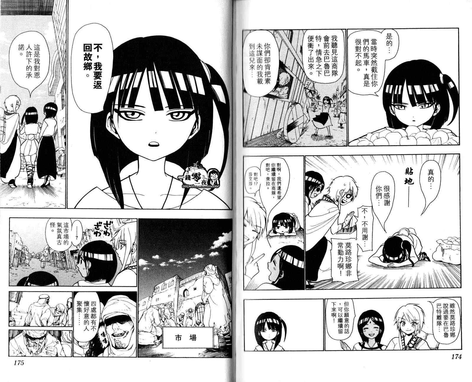 《魔笛MAGI》漫画最新章节第3卷免费下拉式在线观看章节第【90】张图片