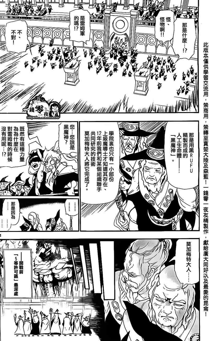 《魔笛MAGI》漫画最新章节第180话免费下拉式在线观看章节第【4】张图片