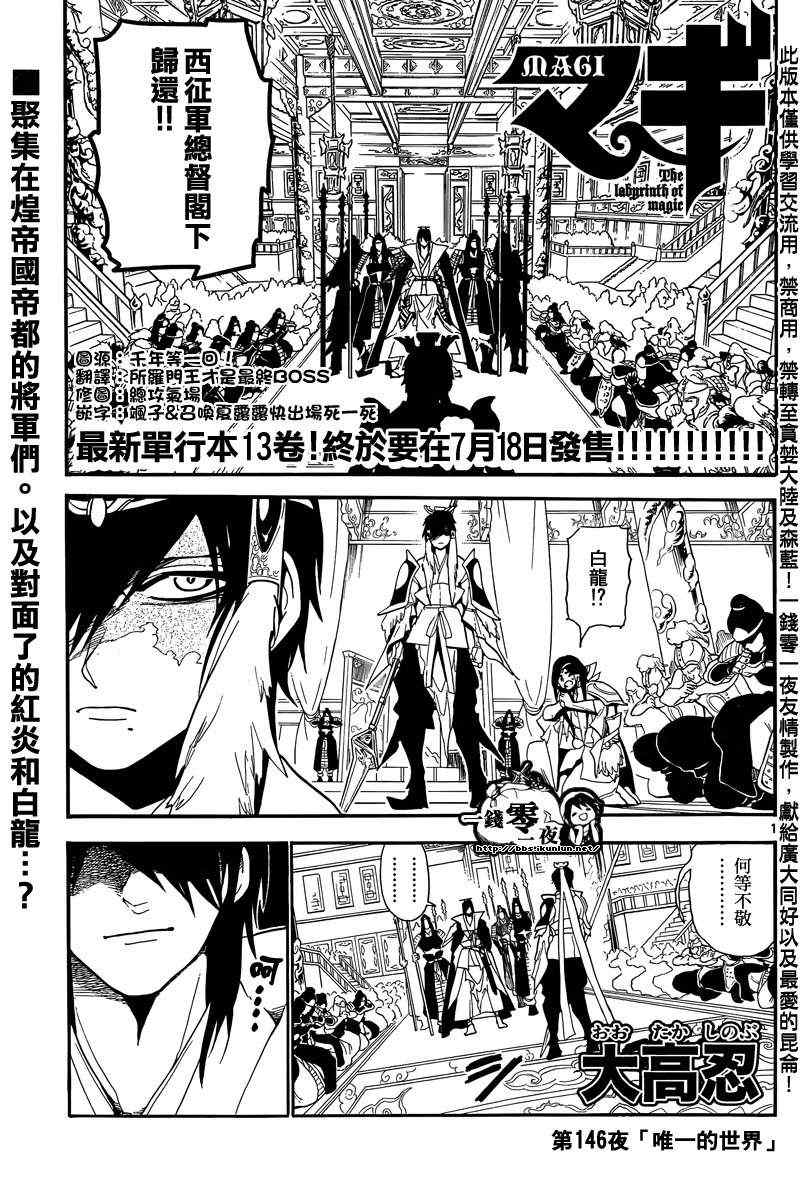 《魔笛MAGI》漫画最新章节第146话免费下拉式在线观看章节第【1】张图片