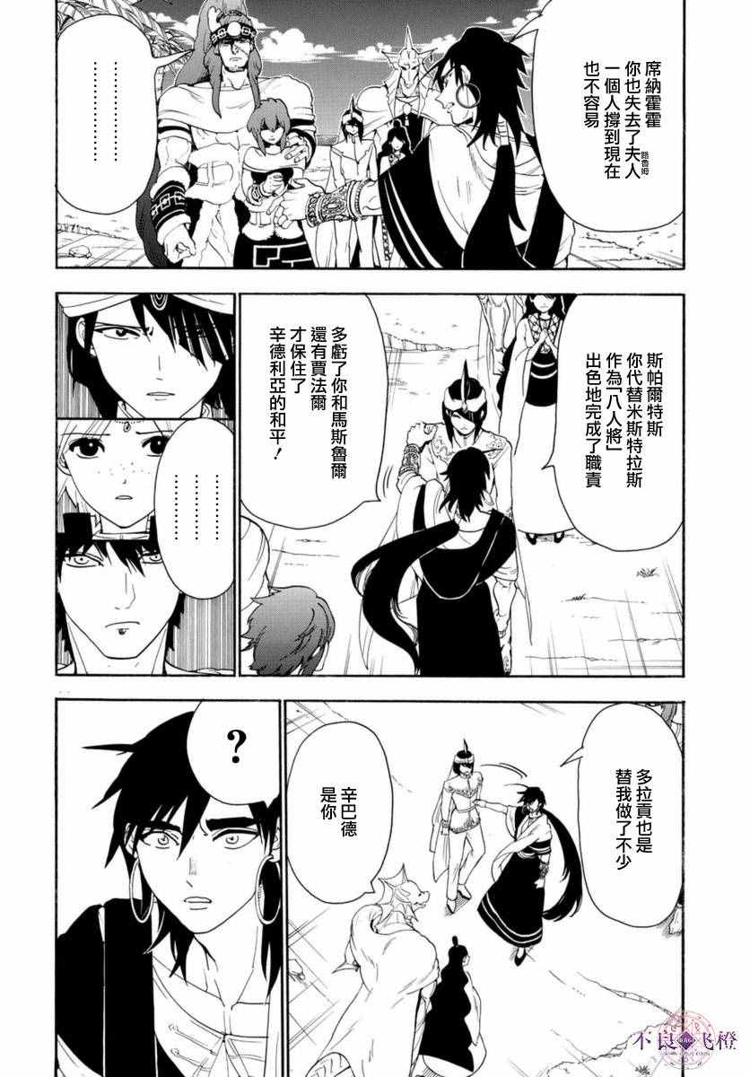 《魔笛MAGI》漫画最新章节第317话免费下拉式在线观看章节第【13】张图片