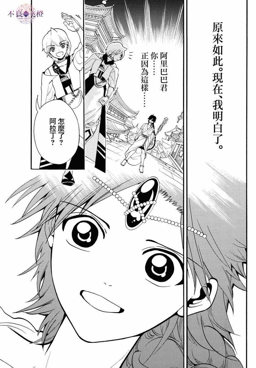 《魔笛MAGI》漫画最新章节第332话免费下拉式在线观看章节第【9】张图片