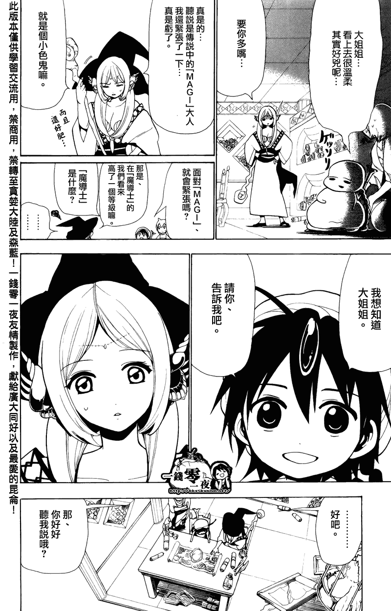 《魔笛MAGI》漫画最新章节第78话免费下拉式在线观看章节第【13】张图片