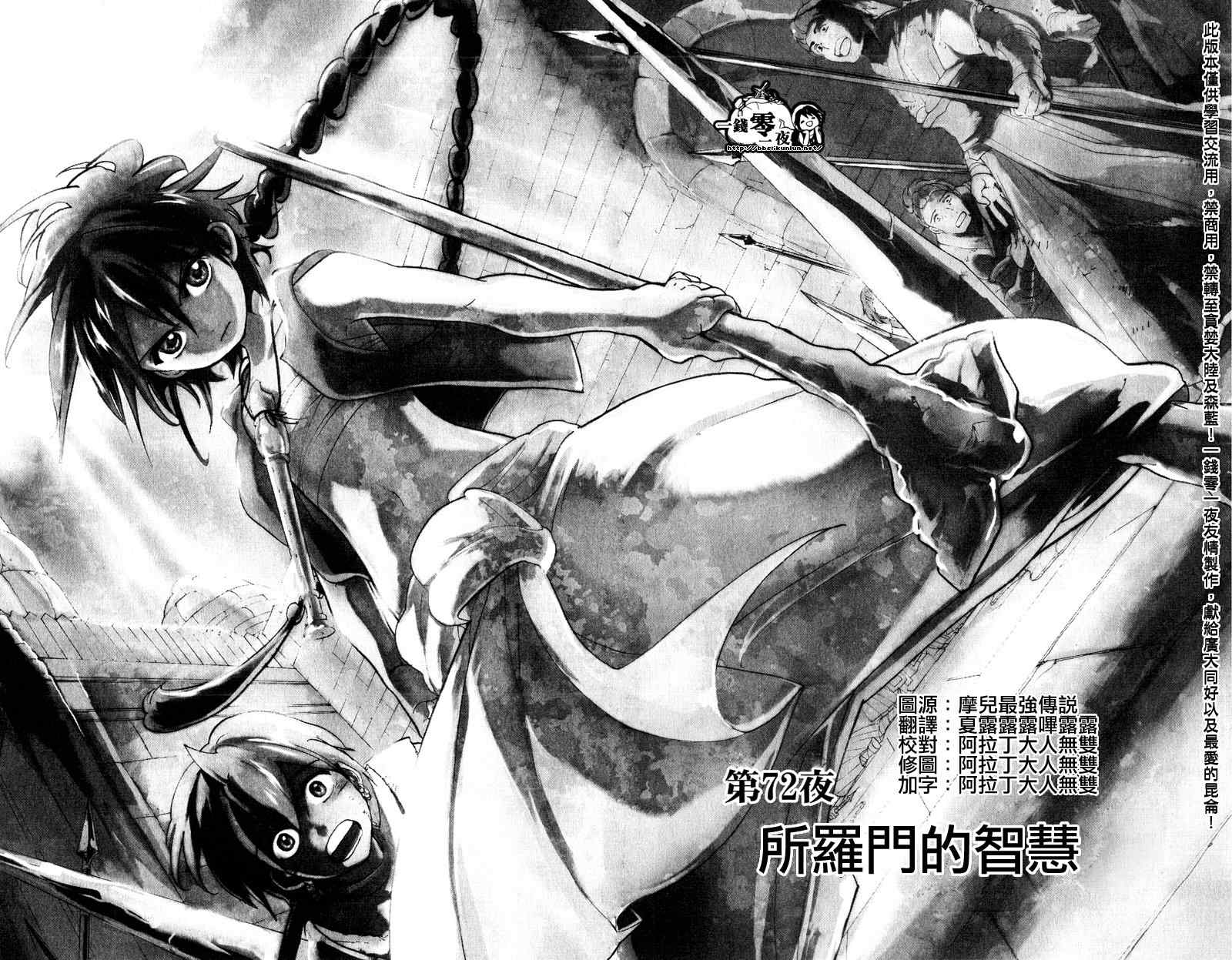 《魔笛MAGI》漫画最新章节第72话免费下拉式在线观看章节第【2】张图片