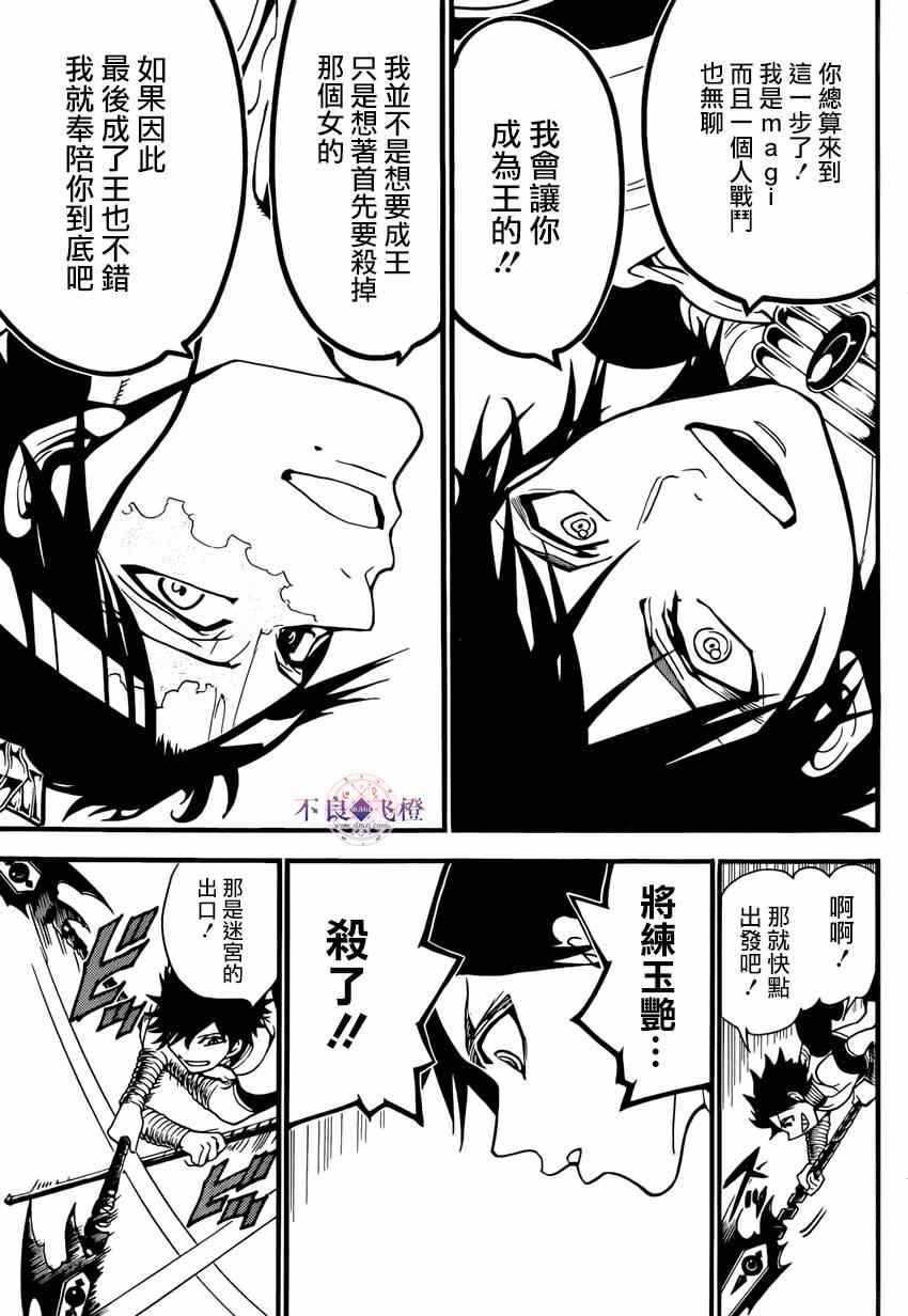 《魔笛MAGI》漫画最新章节第244话免费下拉式在线观看章节第【17】张图片