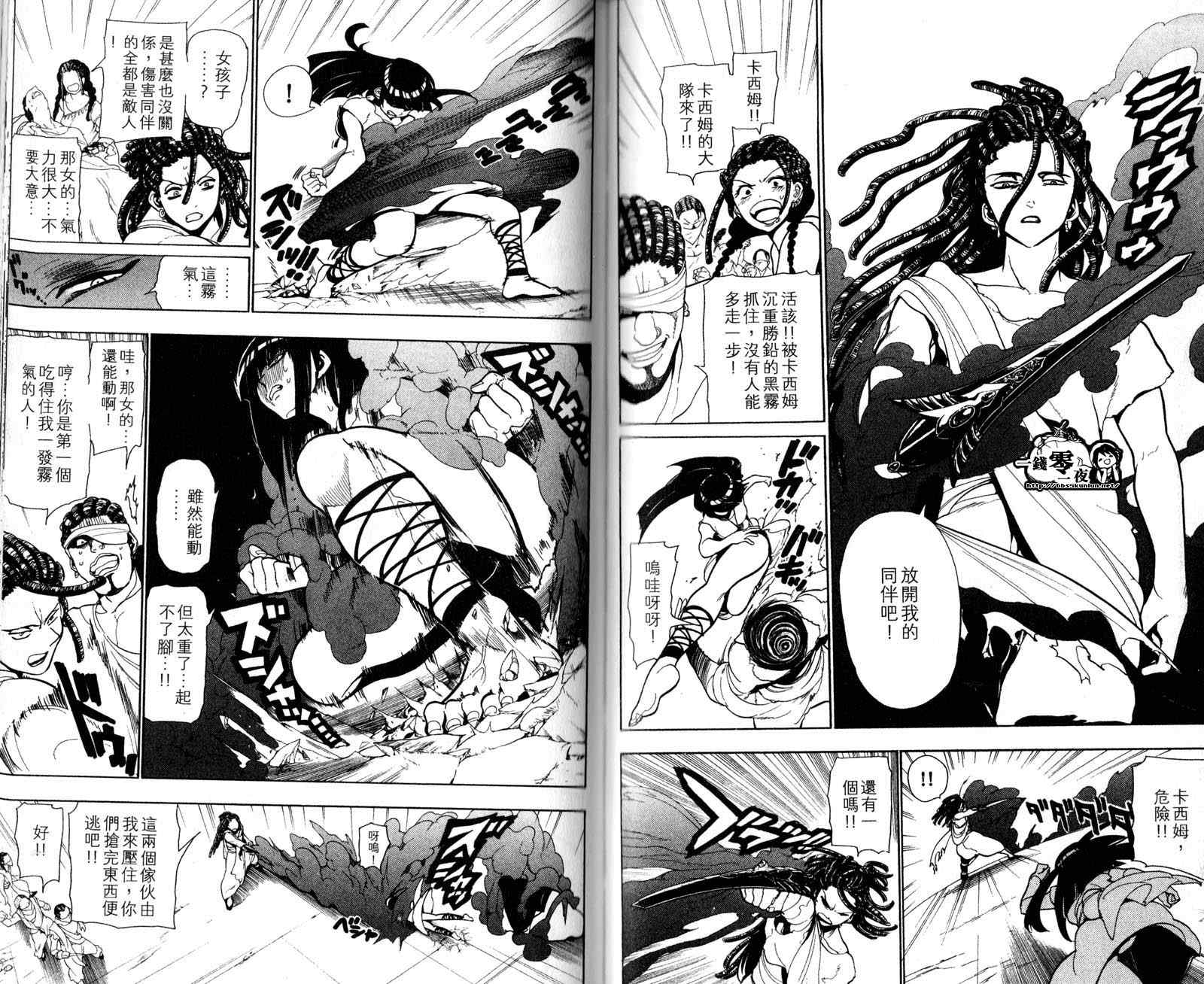 《魔笛MAGI》漫画最新章节第4卷免费下拉式在线观看章节第【74】张图片