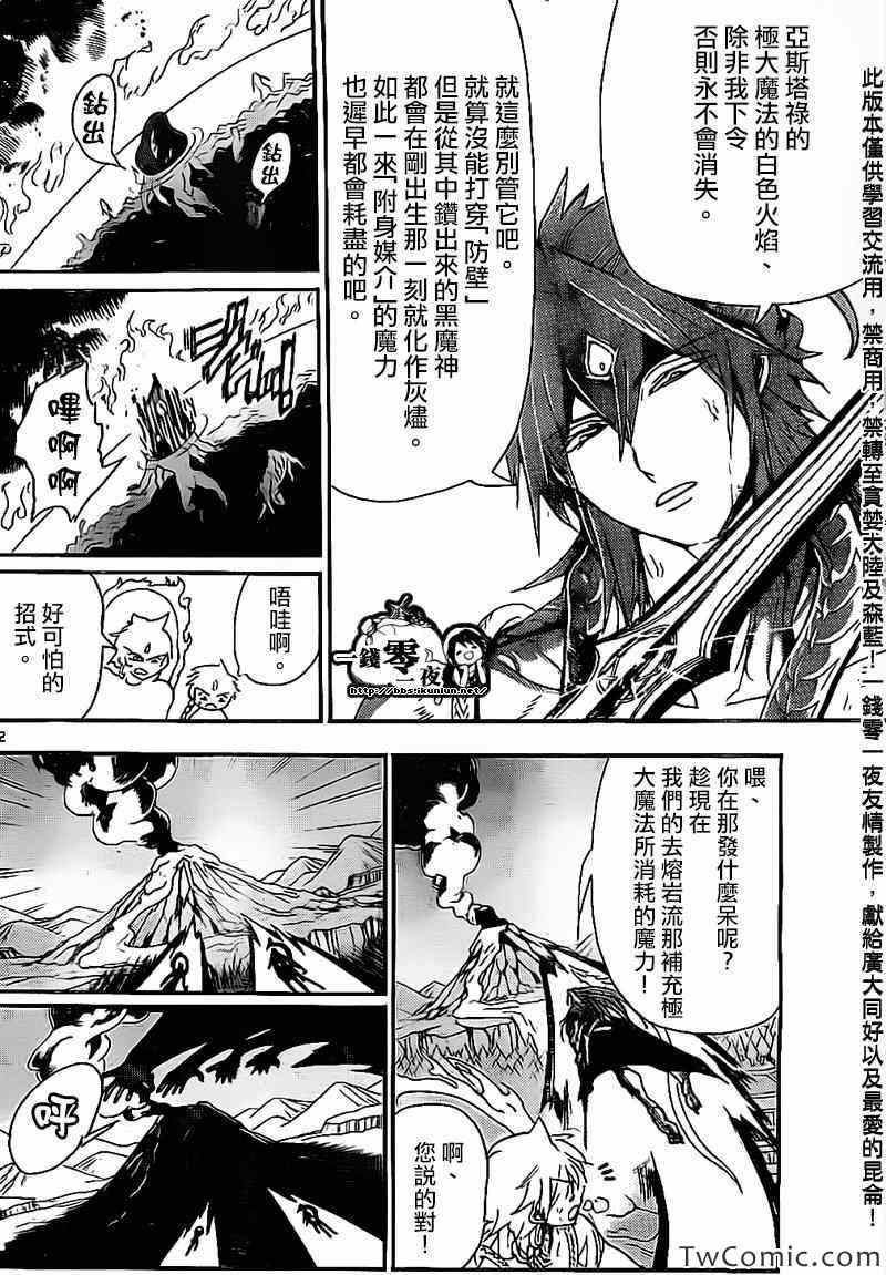 《魔笛MAGI》漫画最新章节第191话免费下拉式在线观看章节第【2】张图片