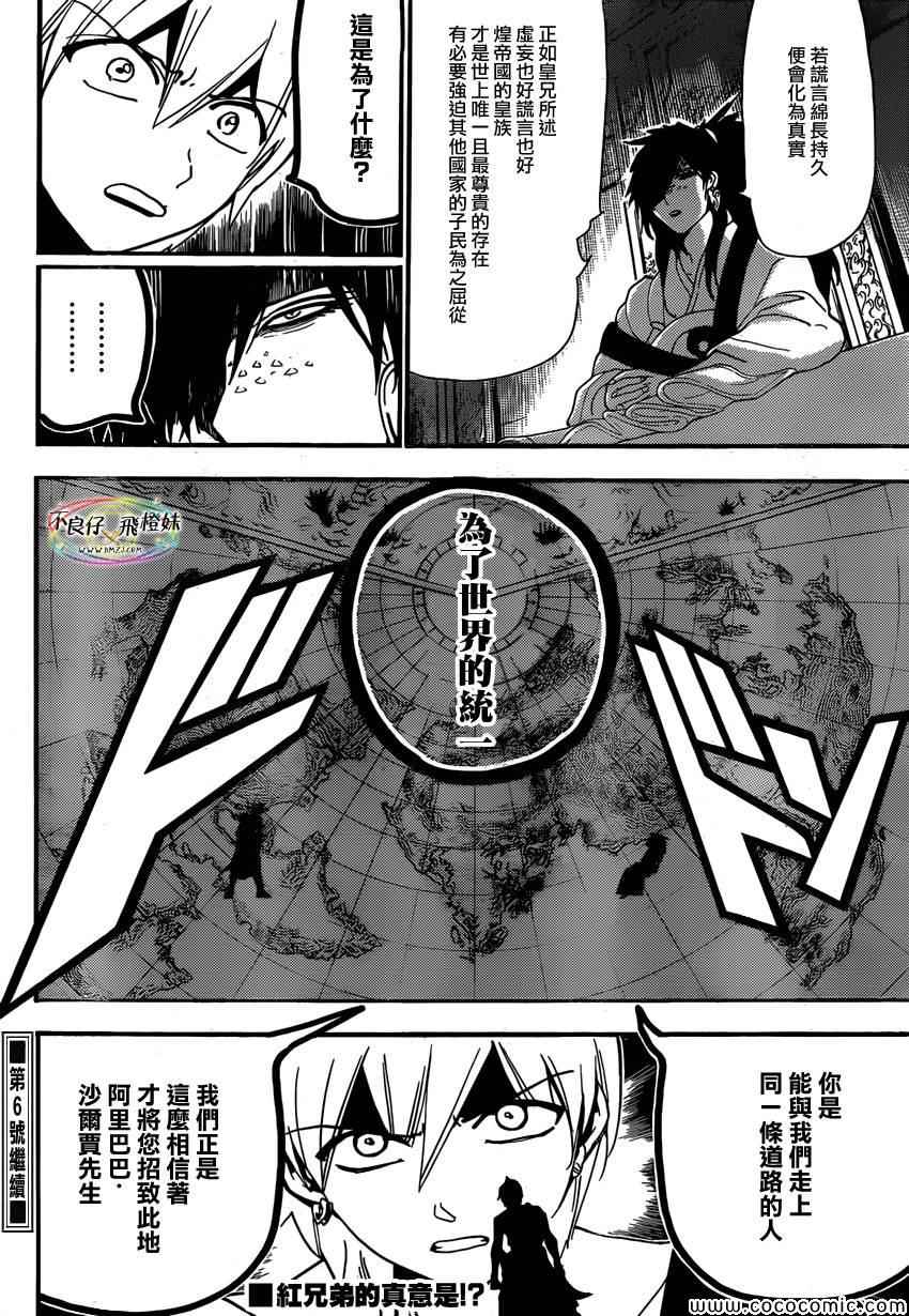 《魔笛MAGI》漫画最新章节第208话免费下拉式在线观看章节第【18】张图片