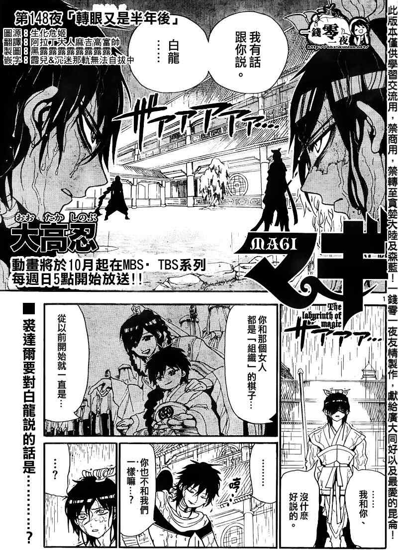 《魔笛MAGI》漫画最新章节第148话免费下拉式在线观看章节第【1】张图片