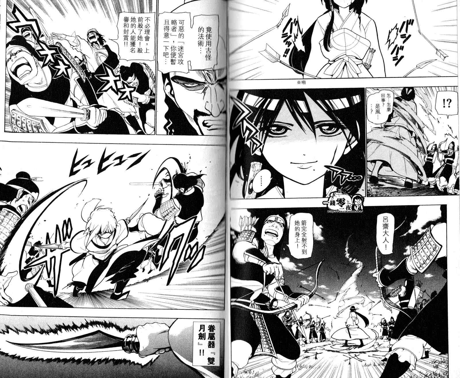 《魔笛MAGI》漫画最新章节第3卷免费下拉式在线观看章节第【62】张图片