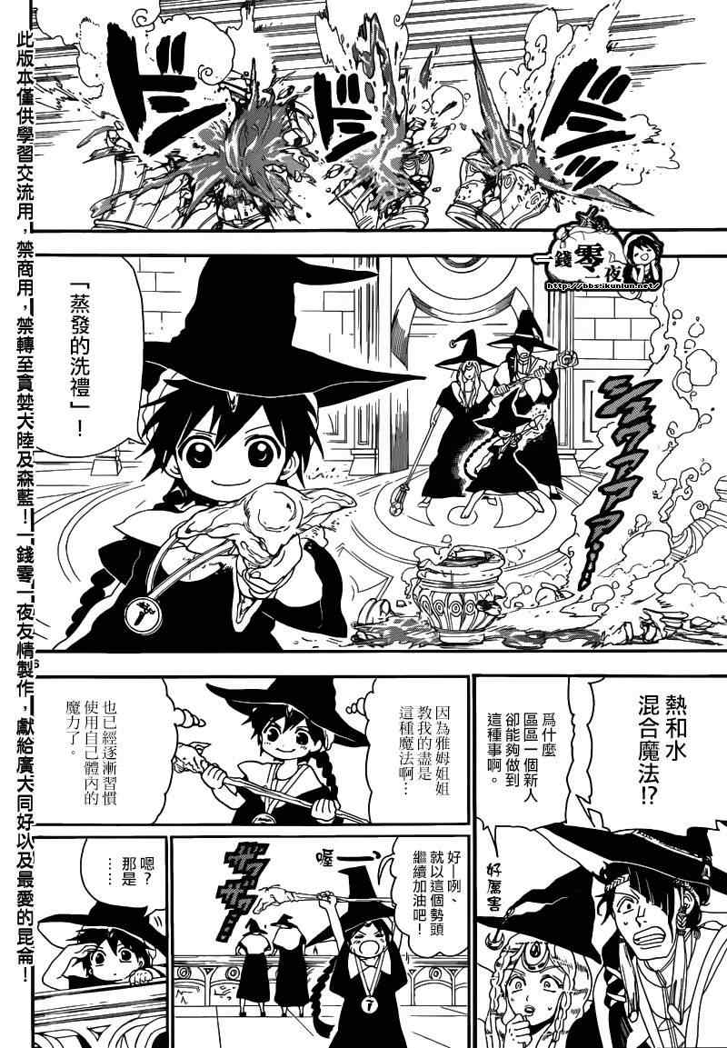 《魔笛MAGI》漫画最新章节第145话免费下拉式在线观看章节第【7】张图片