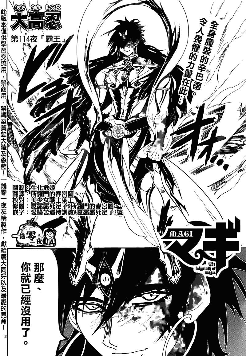 《魔笛MAGI》漫画最新章节第114话免费下拉式在线观看章节第【2】张图片