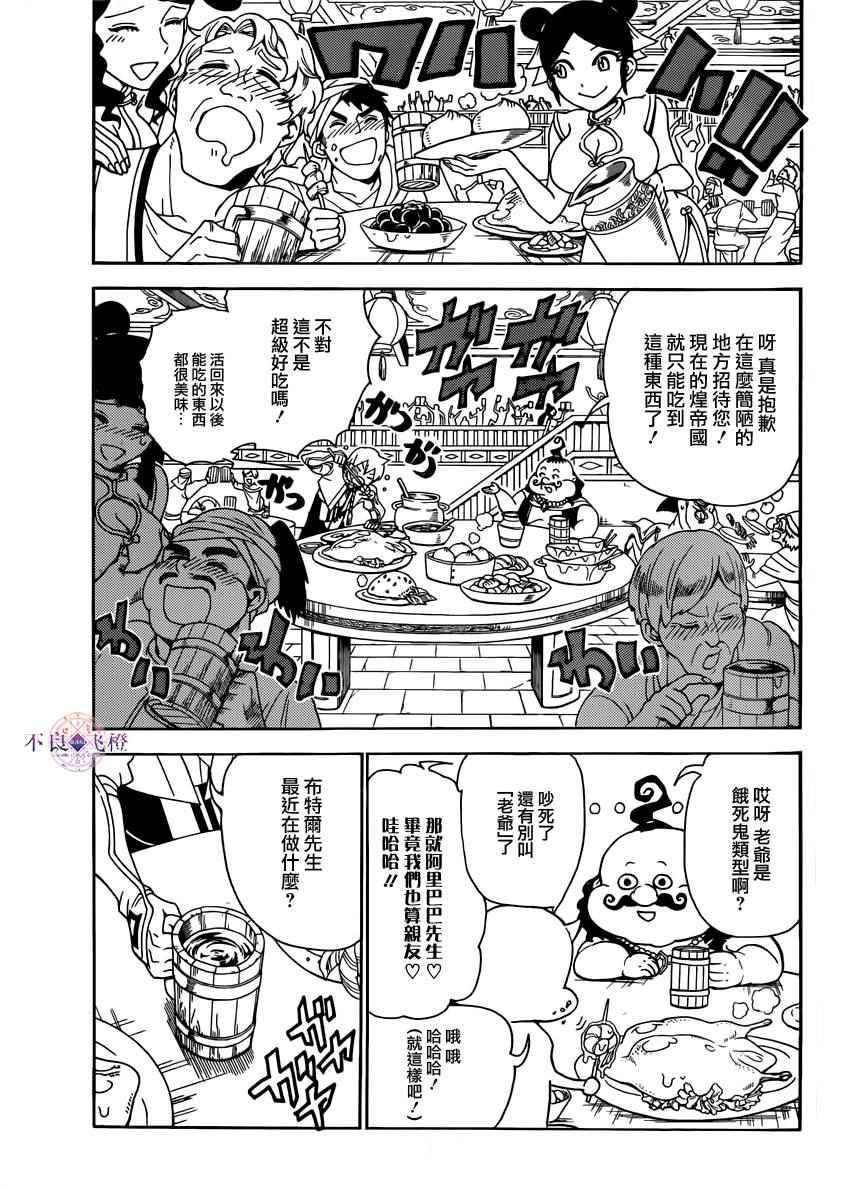 《魔笛MAGI》漫画最新章节第288话免费下拉式在线观看章节第【3】张图片