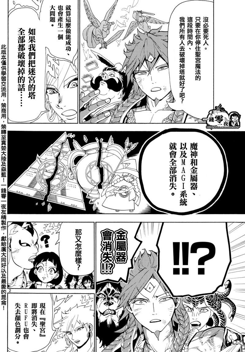 《魔笛MAGI》漫画最新章节第367话免费下拉式在线观看章节第【2】张图片